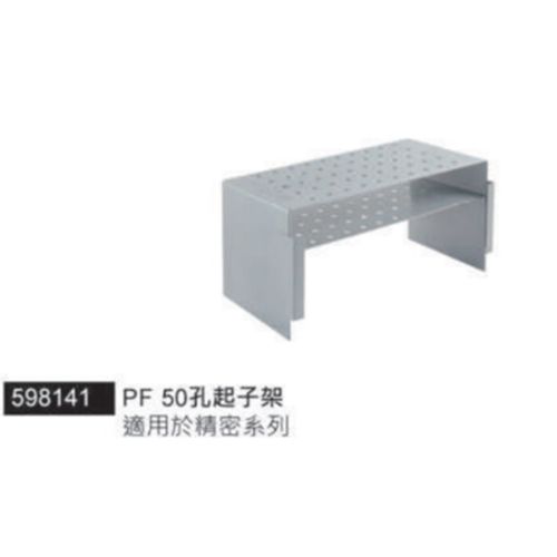 598141 PF 50孔起子架